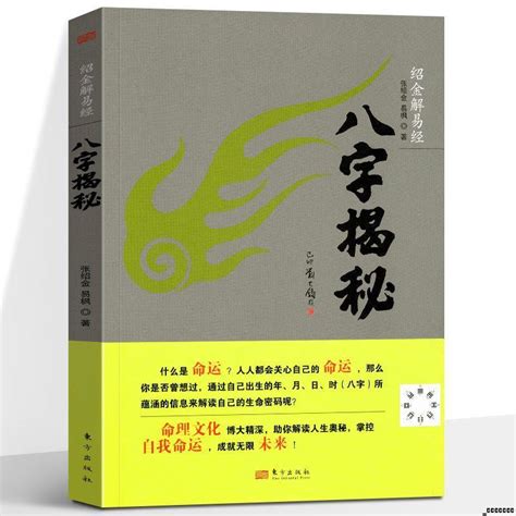 象論易經八字|八字排盤